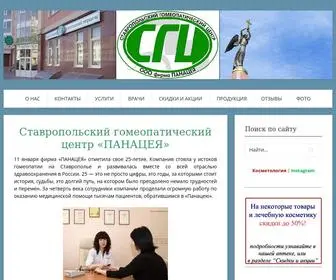Panazey.ru(Ставропольский гомеопатический центр) Screenshot
