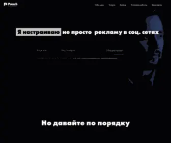 Panch.pro(Реклама в интернете) Screenshot