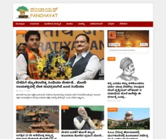 Panchayatkannada.com(ಪಂಚಾಯತ್) Screenshot