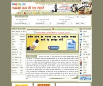 Panchayat.net(Gram Panchayat) Screenshot