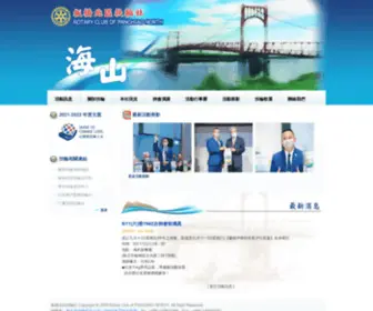 Panchiaonorth.org.tw(板橋北區扶輪社) Screenshot