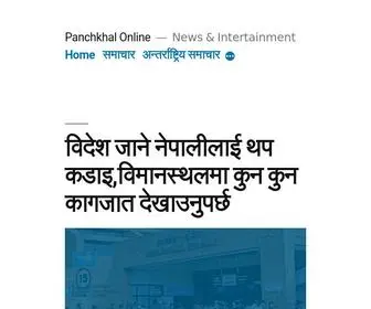 Panchkhalonline.net(News & Entertainment) Screenshot