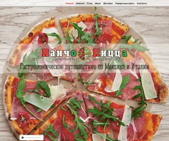 Panchopizza.ru(Ресторан) Screenshot