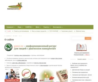Pancr.ru(Панкреатит) Screenshot