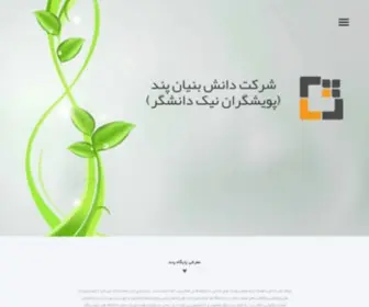 Pand-APP.ir(دانشگر)) Screenshot