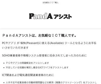 Panda-Assist.nagoya(ピイ アンド エイ　アシスト) Screenshot