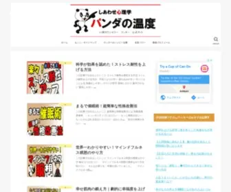 Panda-Ondo.org(しあわせ心理学) Screenshot