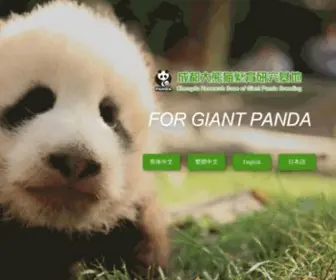 Panda.org.cn(成都大熊猫繁育研究基地) Screenshot