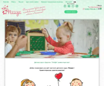 Panda38.ru(Детский сад ПАНДА г) Screenshot