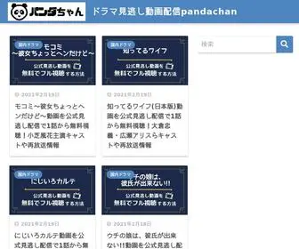 Pandachan.jp(ドラマ見逃し動画配信pandachan) Screenshot