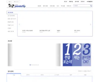 Pandaflip.com(판다플립) Screenshot