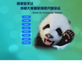Pandafoundation.org(成都大熊猫繁育研究基金会) Screenshot