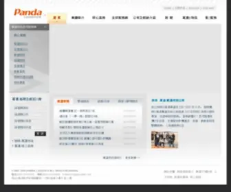 Pandahk.com(萬達國際物流股份有限公司) Screenshot