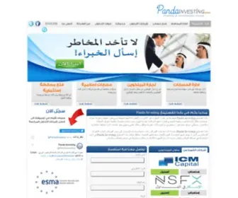 Pandainvesting.com(موقع جديد) Screenshot