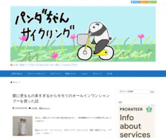 Pandakawaii2020.com(パンダちゃんサイクリング) Screenshot