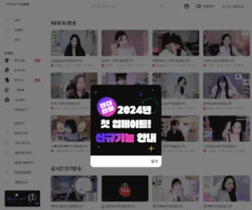 Pandalive.co.kr(팬더티비) Screenshot