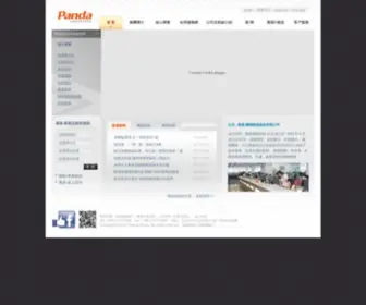 Pandalog.com(萬達國際物流股份有限公司) Screenshot