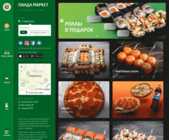 Pandamarket.ru(Доставка) Screenshot