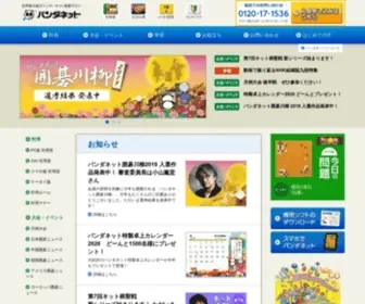 Pandanet.co.jp(パンダネットは世界最大級) Screenshot