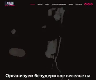 Pandanewyork.ru(Кавер) Screenshot