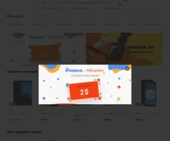 Pandao.ru(Купить авиабилеты дешево онлайн) Screenshot