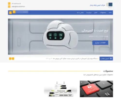 Pandasecurity.ir(شرکت ایمن رایانه پندار) Screenshot