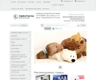 Pandatao.ru(интернет) Screenshot