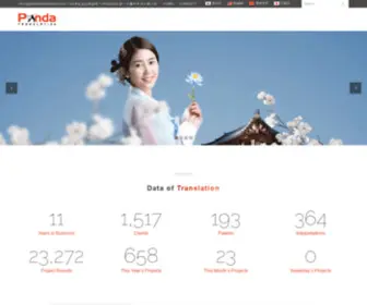 Pandatranslation.com(판다번역 ISO9001) Screenshot