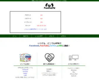 PandaVPN-JP.com(完全無料) Screenshot