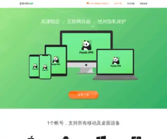 PandaVPN.best(熊猫 VPN(PandaVPN)) Screenshot