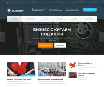 Pandaway.ru(Товары оптом из Китая) Screenshot