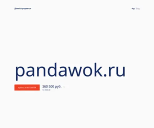 Pandawok.ru(Panda Wok) Screenshot