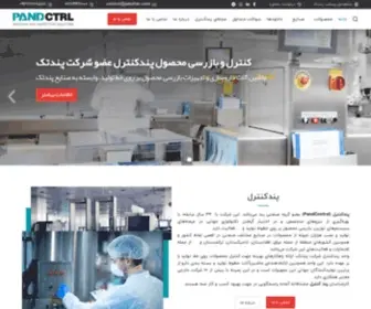 Pandcontrol.com(پندکنترل) Screenshot