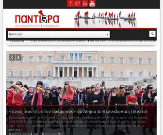 Pandiera.gr(Παντιέρα) Screenshot