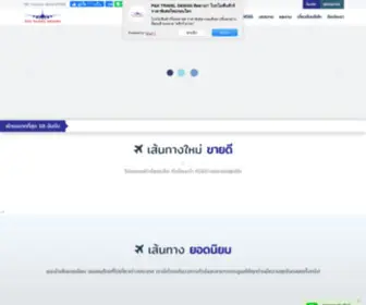 Pandktraveldesign.com(P&K Travel Design :: พร้อมออกแบบทุกการท่องเที่ยวเพื่อคุณ) Screenshot