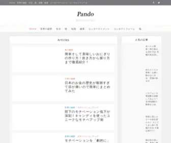 Pando.club(広がりたいブログ) Screenshot