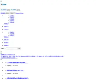 Pandon.cc(LED电源厂) Screenshot