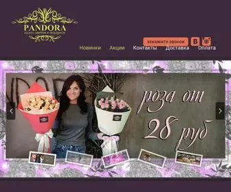 Pandoraflowers.ru(Купить букет Челябинск) Screenshot