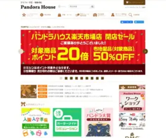 Pandorahouse.net(ハンドメイド) Screenshot