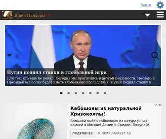 Pandoraopen.ru(Ящик Пандоры) Screenshot