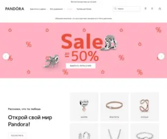 Pandorarussia.ru(Ювелирные украшения PanClub) Screenshot