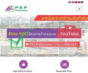 Pandpprofessional.com(แทรกเตอร์) Screenshot