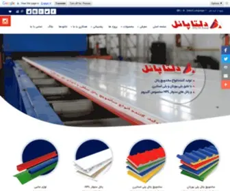 Panelazardelta.com(دلتا پانل) Screenshot