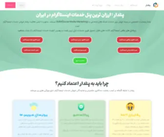 Paneldar.com(پنلدار) Screenshot