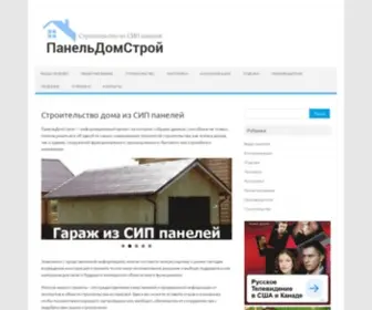 Paneldomstroy.ru(Дома из сип панелей) Screenshot