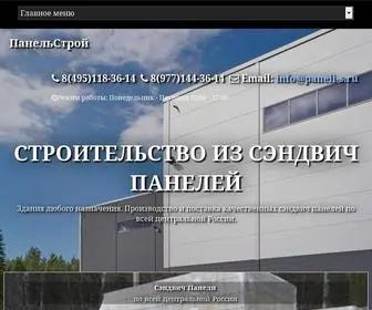 Paneli-S.ru(Сэндвич) Screenshot
