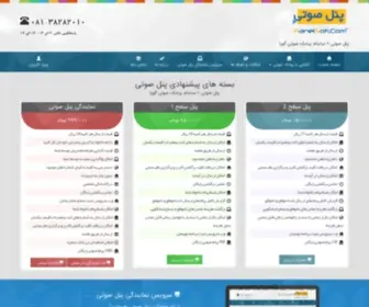 Panelsoti.com(سامانه پیامک صوتی گویا) Screenshot