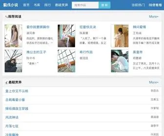 Paneosnic.com(蓟戊小说) Screenshot