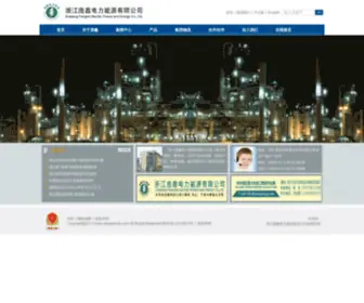 Pangenergy.com(浙江庞鑫电力能源有限公司) Screenshot