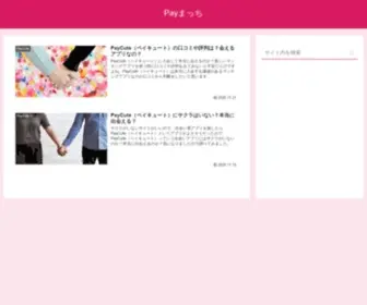 Pangeo-Data.org(Payまっち) Screenshot